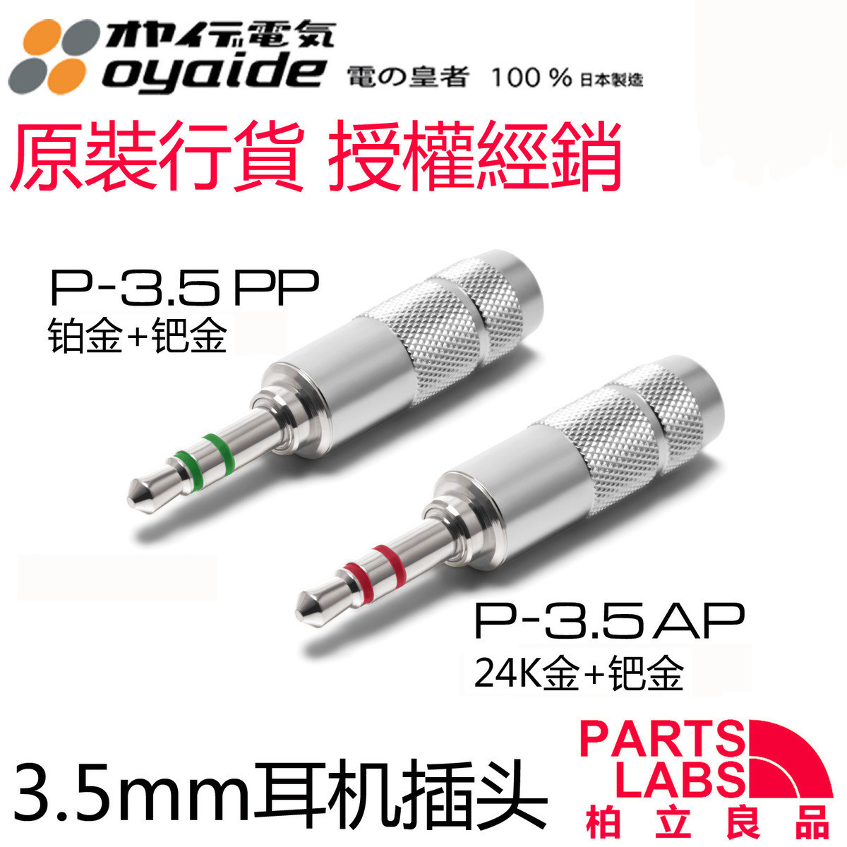 Licensed Japan Oyaide P3 5PP P3 5AP Flagship 3 5mm DIY headphone plug