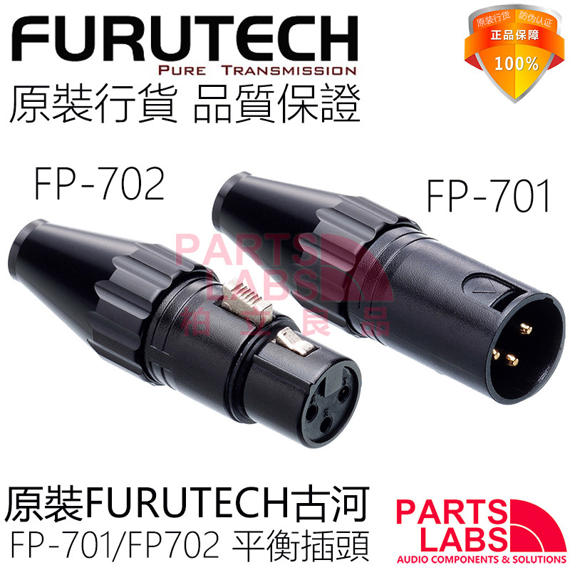 Original line of goods FURUTECH ancient river FP701FP702 XLR balanced plug Canon Caron plug