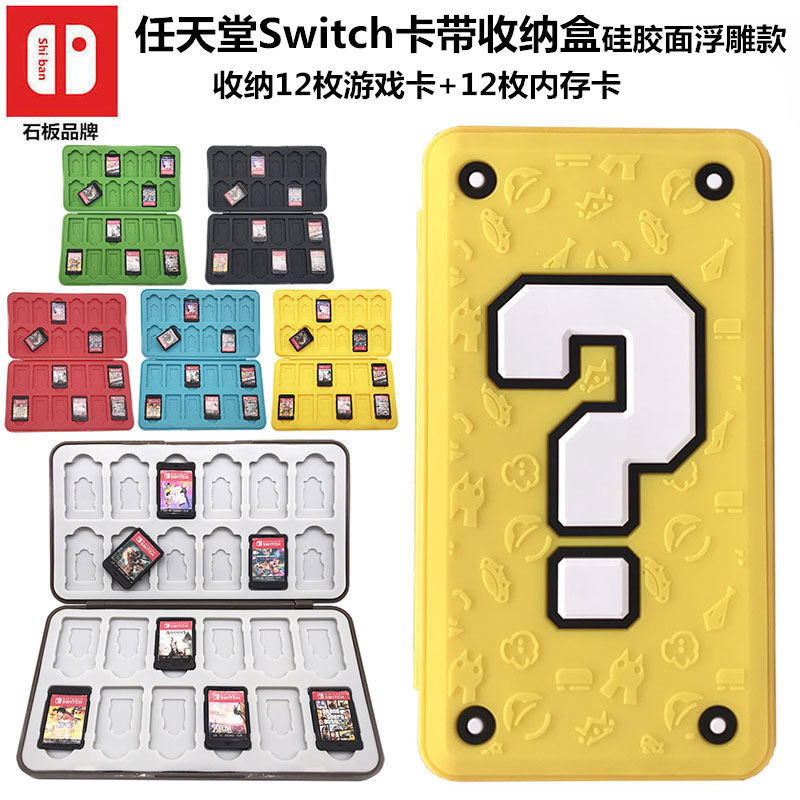 任天堂Switch OLED卡带盒：游戏收藏家的梦想之选！Nintendo Switch游戏卡带收纳神器！-switch保护壳套-淘宝好物网