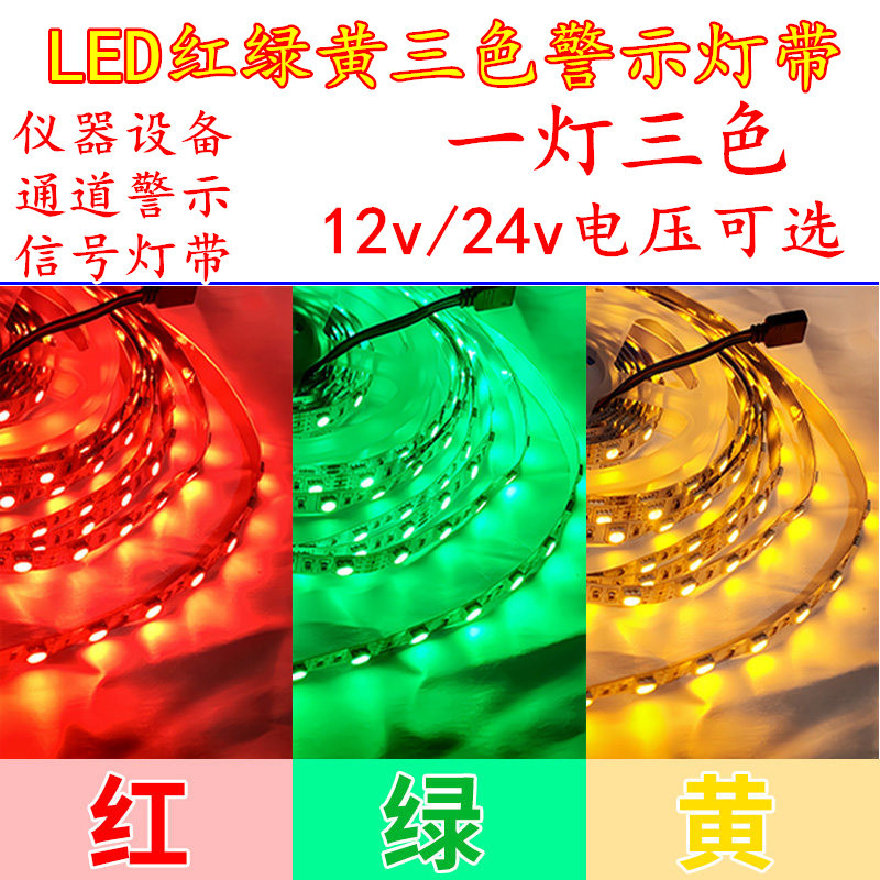 Red, Green, and Yellow 24V Three-Color Dimming 12V Rgy Common Positive and Common Negative Led Mechanical Equipment Warning Signal Light Strip Red, Green, and Yellow 24V Three-Color Dimming 12V Rgy Common Positive and Common Negative Led Mechanical Equipment Warning Signal Light Strip