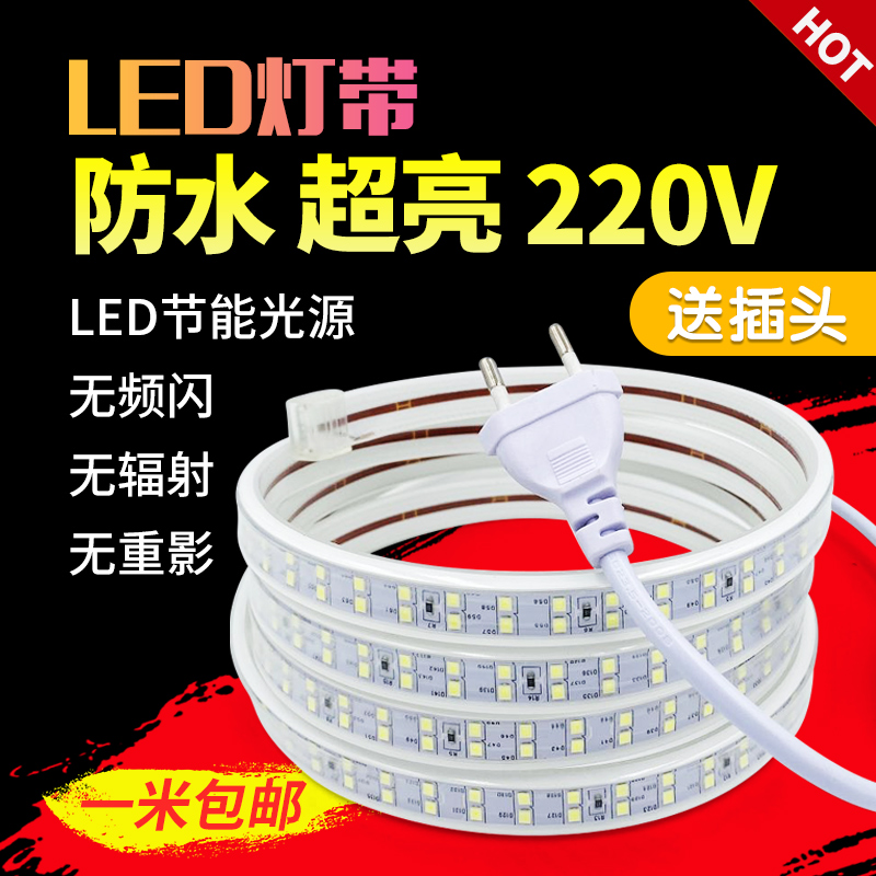 Outdoor led light strip ultra bright waterproof 220v high voltage ceiling decorative line self-adhesive 5050 household engineering light bar