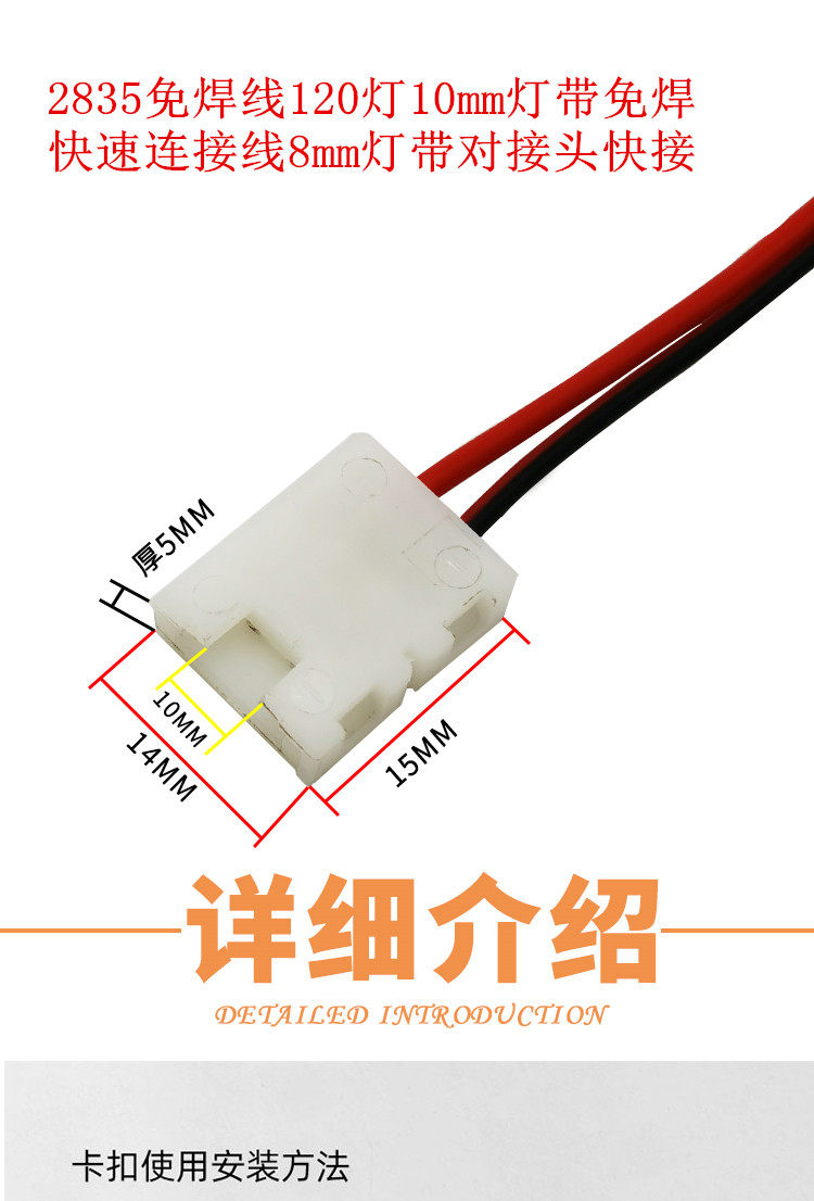 120 lamps 2835 solder-free wire 8mm lamp belt solder-free line quick connection wire middle indirect lamp belt butt joint buckle