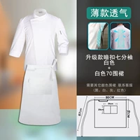 Тонкий модернизированный рукав три четверти белый + белый фартук 70