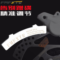 Mountain bike disc brake Precision regulation sheet disc to order sheet gap adjustment of oil disc Anti-disc tool repair