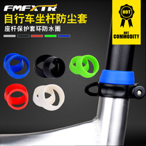 Mountain road bike Silicone seat tube seat rod dust cover Waterproof sleeve Seat rod protective ring Waterproof ring Dead fly