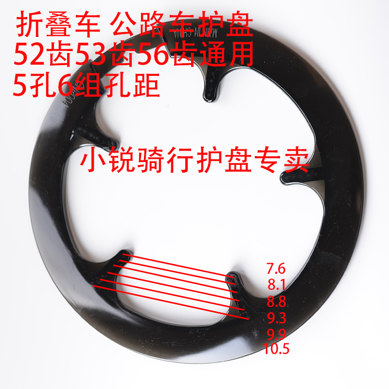 52-tooth folding car road car big tooth plate guard Big row Eurasian Horse folding car big tooth plate bed bag 56T guard