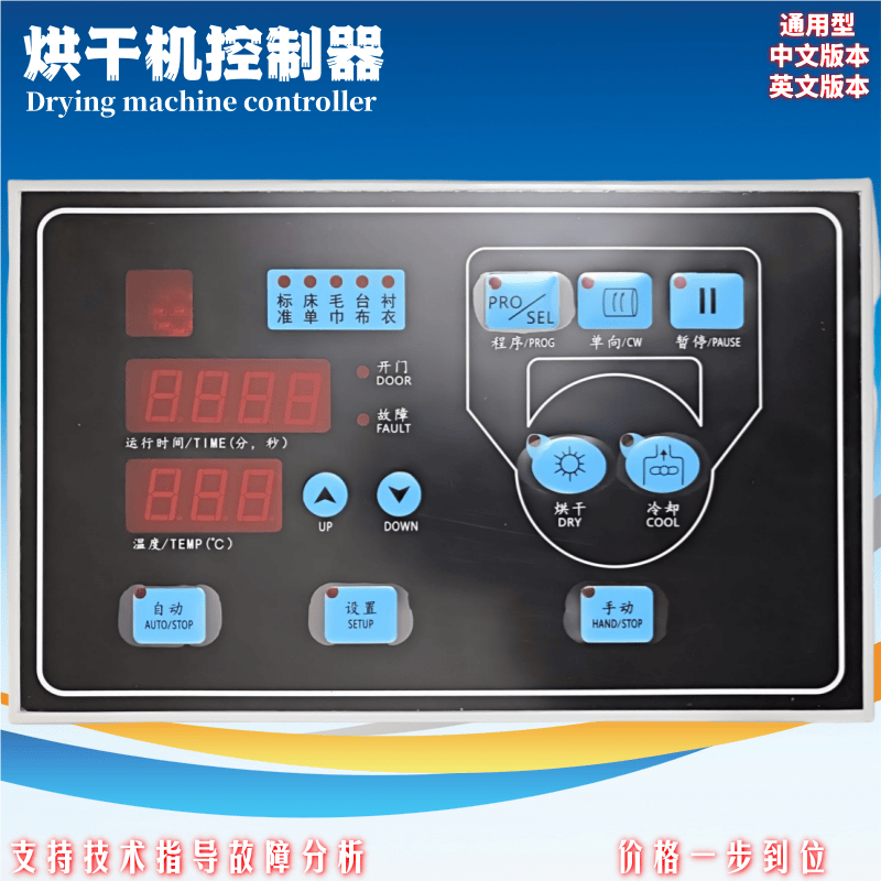 Sy/Cn-72A Industrial Large-Scale Clothes Dryer Circuit Controller Display Motherboard Chinese and English Version Board Accessories