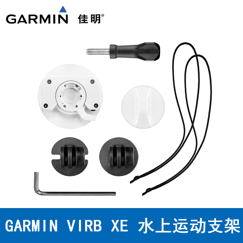 Garmin Jiaming VIRB XE DV waterproof HD anti-shake camera accessories water sports bracket