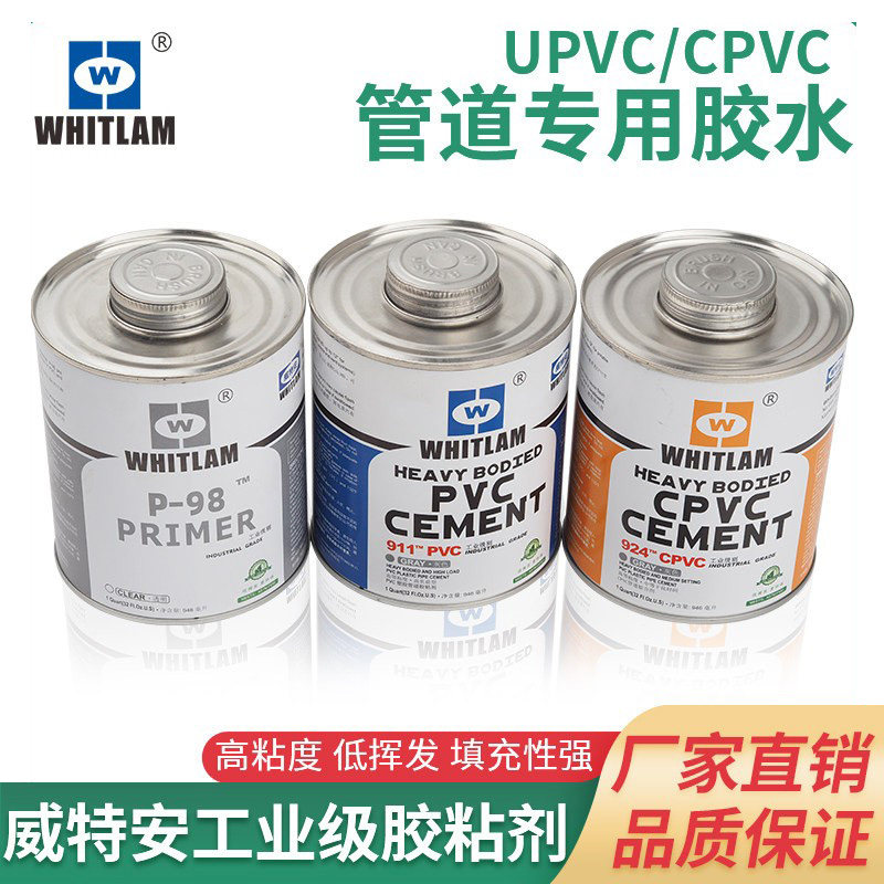 UPVC911胶水威特安CPVC胶水WHITLAM灰色化工管道胶粘剂924胶水P98