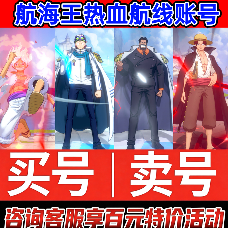 One Piece: Hot-Blooded Voyage - Completed Accounts for Sale, Including All Characters, All Ships, and Golden Fruit Accounts for Android and Ios Official Servers