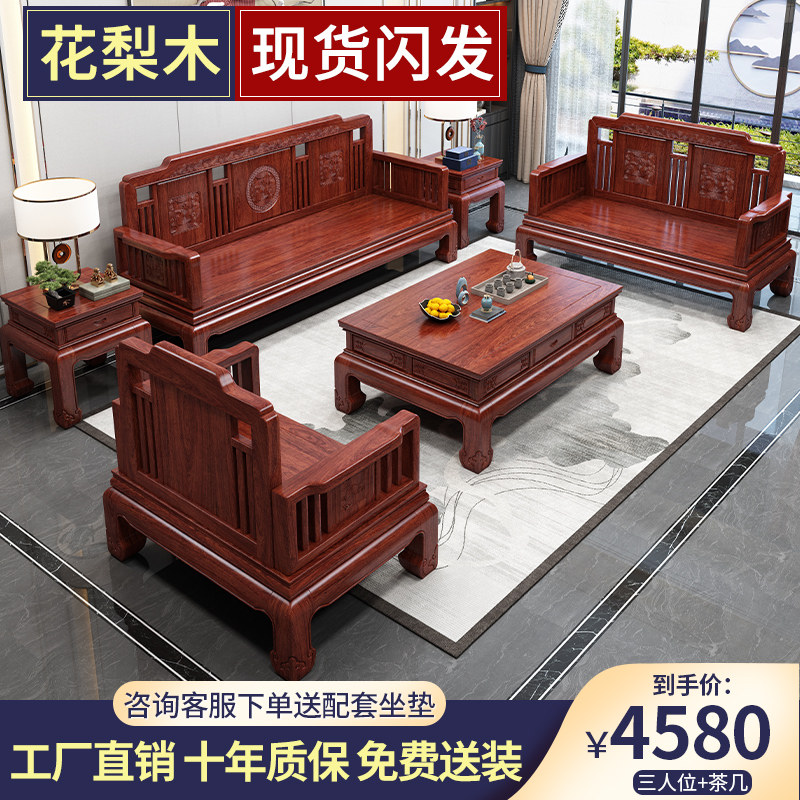 Gold Flowers Pear Wood Solid Wood Sofa Winter Summer Dual Purpose Modern New Chinese Living Room Small Household Type Red Wood Carved Flower Furniture Complete-Taobao