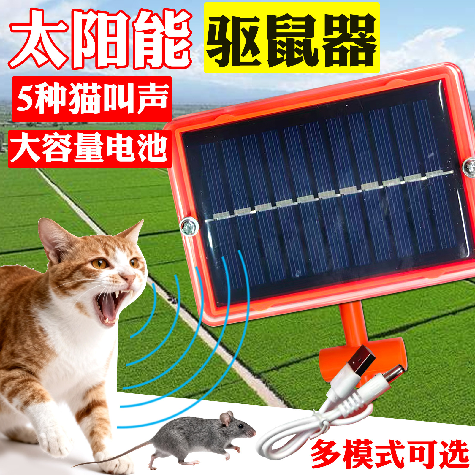 太阳能驱鼠神器新款仿猫叫声驱鼠器电子猫叫吓鼠器农田粮仓驱老鼠