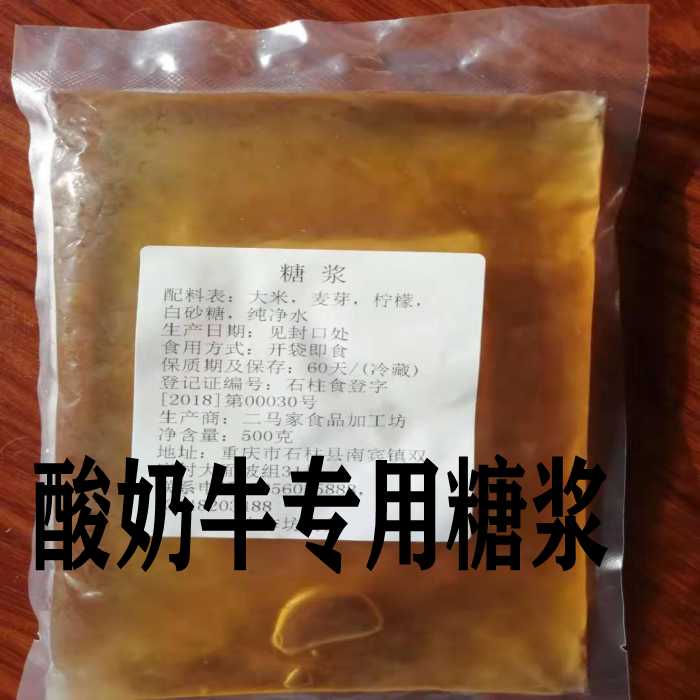 A yoghurt yoghurt purple mildew special syrup raw material technical formula raw material 1 catty