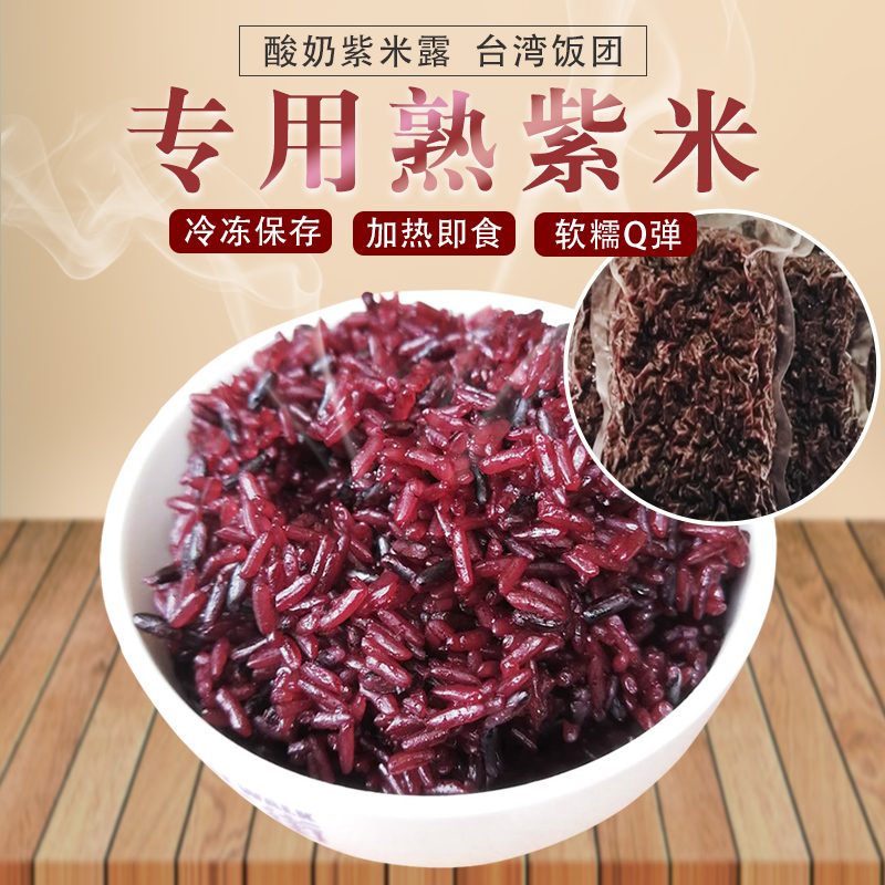 Blood glutinous rice with an acid cow yoghurt Purple Mildew Special purple rice Sour Milk Milky Milk Tea Purple Rice