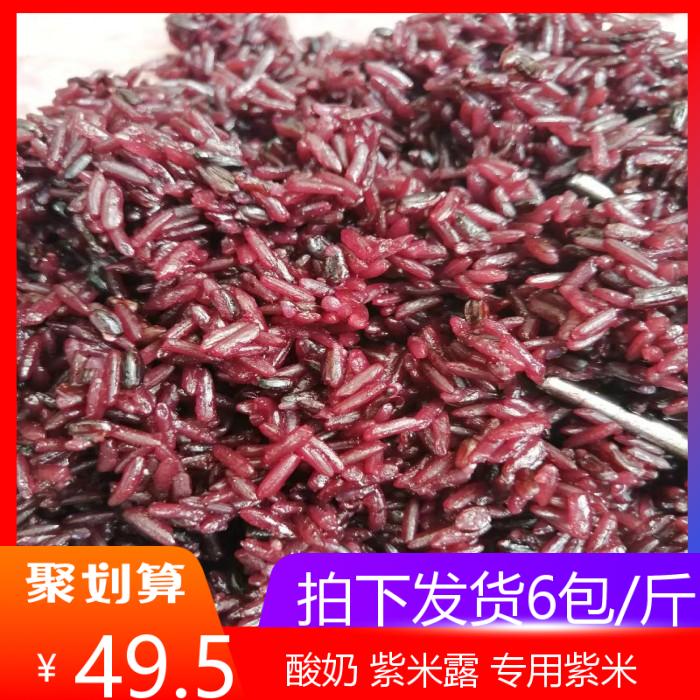 6 pounds]A kefir special purple rice yogurt cow special purple rice A yogurt purple rice dew finished purple rice