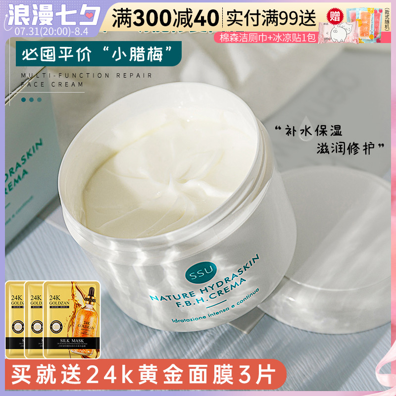 Italian ssu moisturizing moisturizing and acne repairing three-in-one face cream autumn and winter anti-wrinkle and nourishing lotion Women