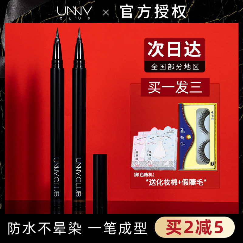 South Korea UNNY extremely fine eye line Pen waterproof anti-perspiration anti-fizzy eye line liquid pen gel pen black brown beginners