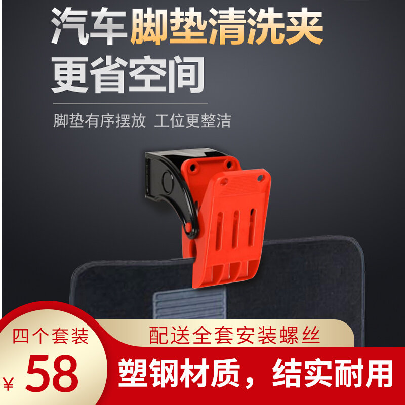 Car Foot Mat Wash Clip Car Wash Beauty Rinse Wash Foot cushion Cushion Holder fixed clip hooks Multi-functional wall-mounted