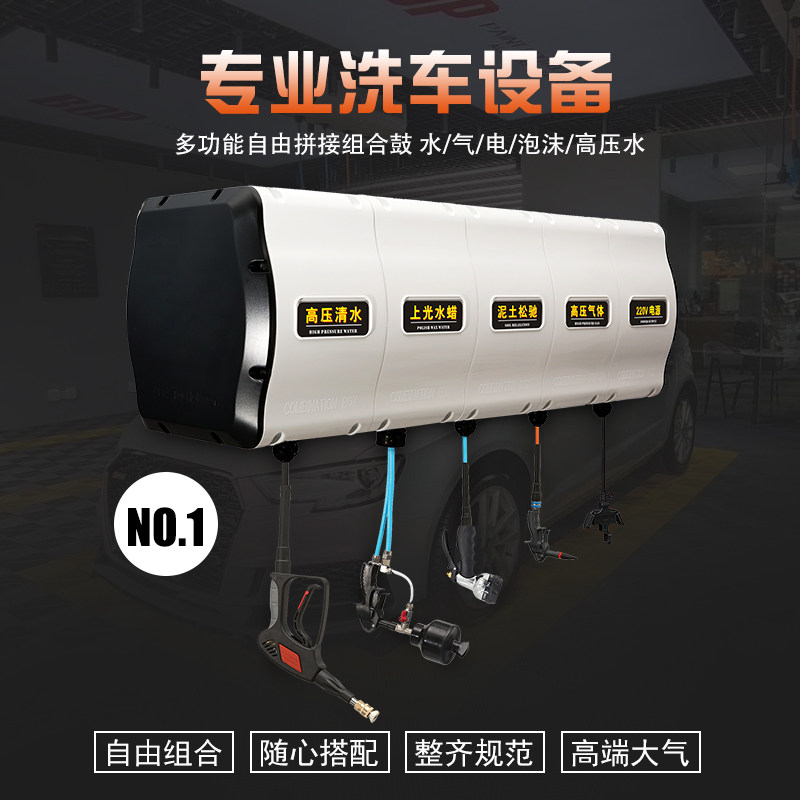 Car wash shop equipment combined case double pipe foam roll pipe suspended gas drum electronic drum high-pressure water drum hydrosphere cleaning
