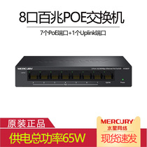 Mercurys 100 megabit 8 port PoE network switch 48V monitoring AP over 7 PoE power supply module MS08CP