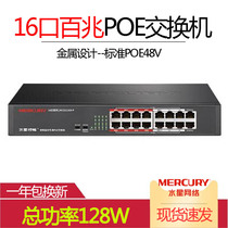 Mercury MCS1116D-P standard POE power supply 16-kg 100 megabit switch high power supply 48V monitoring AP