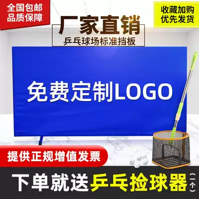 Table tennis baffle field baffle custom logo factory direct table tennis field fence baffle national