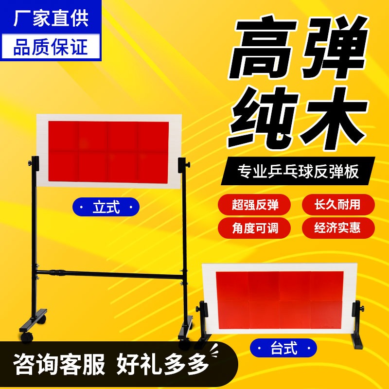 Table tennis rebound board rebound board home training baffle self-training device playing board single self-training artifact