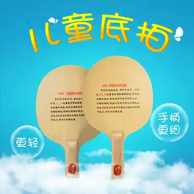 Palio Bat Leo KC-1 KC1KC2 Beginner children's ultra-light solid wood table tennis bottom cricket racket