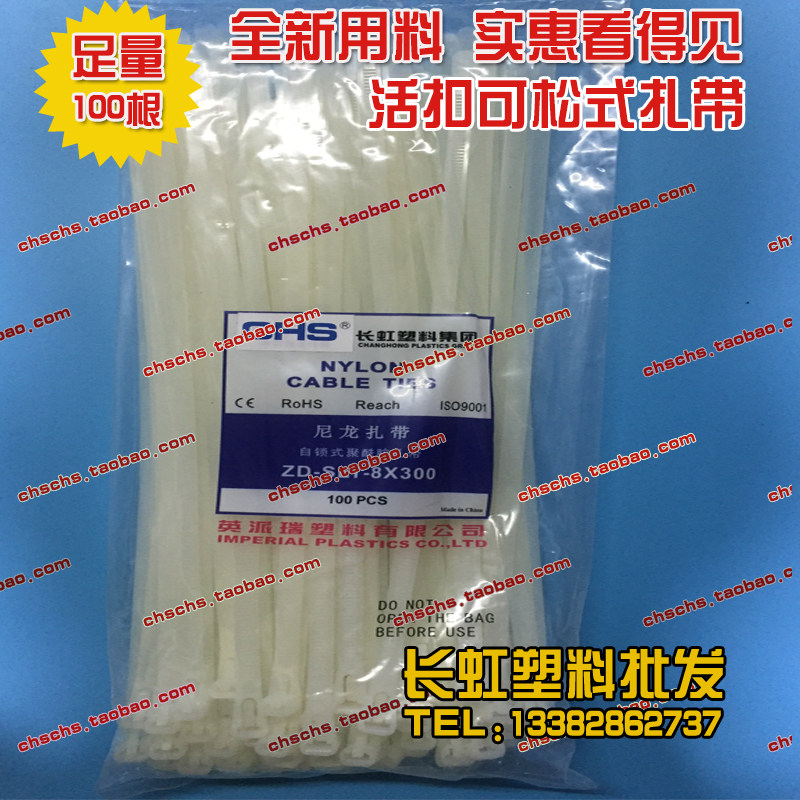 CHS Changhong Plastic Loose Type Alive and reusable 300RT Nylon straps 8 * 300 white 100 ROOTS BAG
