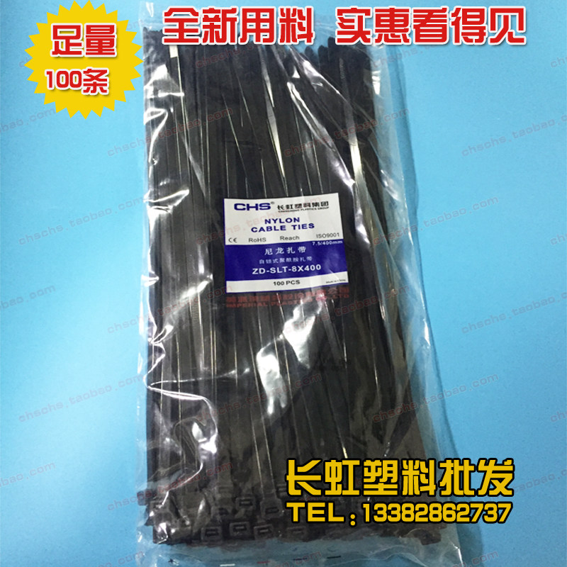 CHS Changhong Plastic 8 * 400 national standard A level self-locked nylon tie black bundled with fixed buckle 100 root