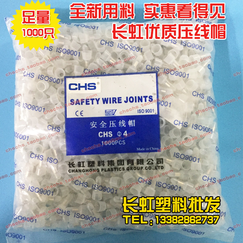 Changhong plastic safety press cap CHS-4mm1000 packed copper pipe press cap CHS terminal nylon paste