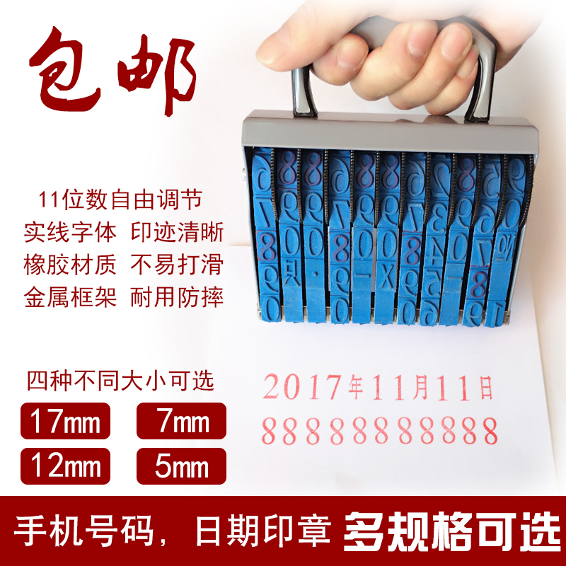 11-digit phone number Indate seal large small and small number multi-spec rotating wheel chapter can adjust the numbers arbitrarily