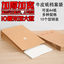10cm wide tender bag 350g File bag Kraft paper thickened data file bag 5cm mail free 8cm 3cm