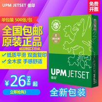 Canon A4 A3 photocopying paper 70G green canon 80 gr high white copy paper upscale office paper single package