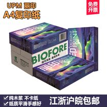 upm Reprint office copy paper A4 computer printer paper 70g white paper 2500 sheets office