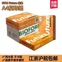 Upm tương lai sao chép giấy 70g giấy trắng A4 máy in giấy máy tính giấy văn phòng Pubai gói quốc gia các loại giấy in văn phòng