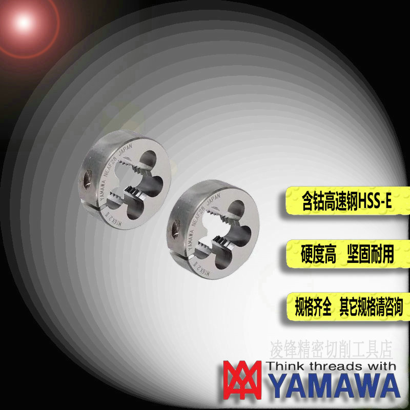 Japan YAMawa with cobalt high speed mesh adjustable round plate tooth M1 2 ~ M16 M2 * 0 4 35 M3 * 0 M8 * 1