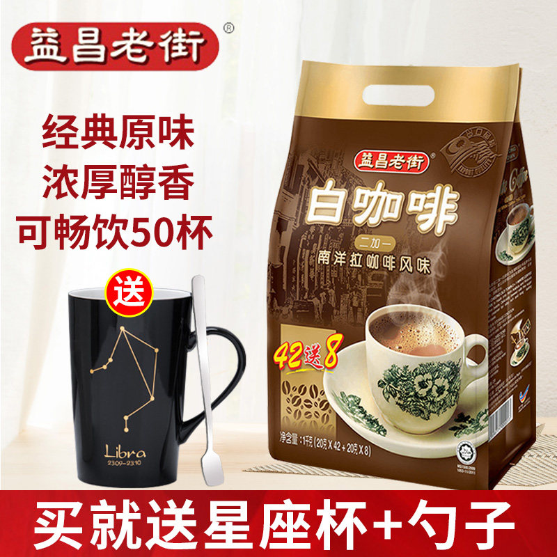 Malaysia imported Yichang Old Street original white coffee Three-in-one instant coffee powder 1000g bag