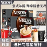 Оригинальный освежающий растворимый кофе Nescafé 1+2 для студентов «три в одном» с низким содержанием сахара 30 официальных подлинных продуктов