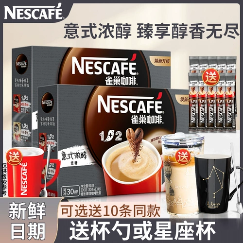 Оригинальный освежающий растворимый кофе Nescafé 1+2 для студентов «три в одном» с низким содержанием сахара 30 официальных подлинных продуктов
