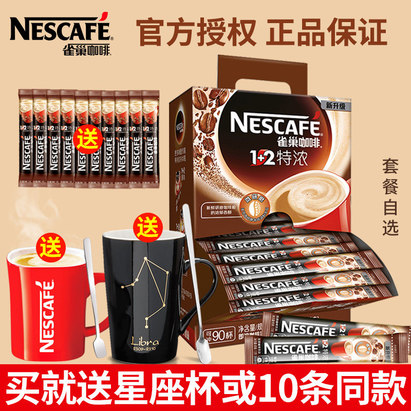 Nestle Espresso 1 2 3-in-1 90-bar gift box Instant coffee powder Official flagship store refreshing students