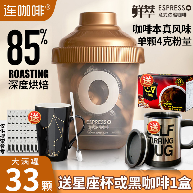 Lian Coffee Classic Italian Coffee Large Canister 33 Capsules Hug Bucket Freshly Extracted Concentrated Pure Black Coffee Powder Instant Canister
