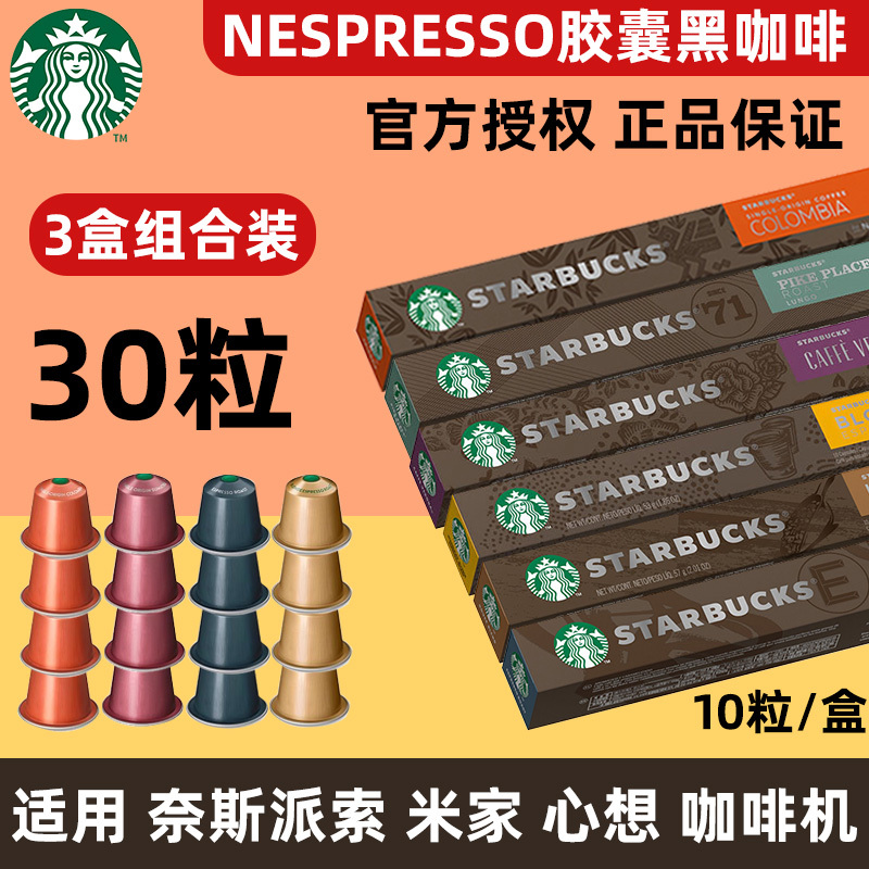 Starbucks Capsule Coffee, Nestlé Nespresso Espresso Black Coffee, Suitable for Xiaomi Xinxiang Coffee Machine Starbucks Capsule Coffee, Nestlé Nespresso Espresso Black Coffee, Suitable for Xiaomi Xinxiang Coffee Machine