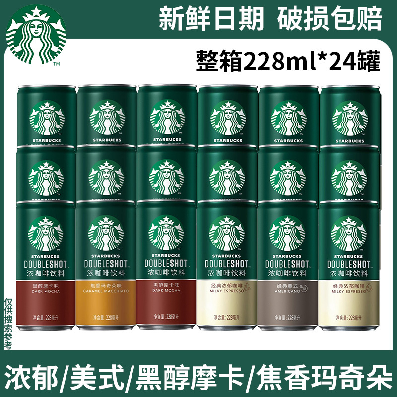 Official Genuine Starbucks Starbucks Starbuck's Canned Ready-To-Drink Coffee and Refreshing Beverage, Whole Box of 24 Cans