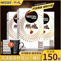 Nestlé Burning Soul Черный кофе без сахарозы Крепкий растворимый алкоголь Горький черный порошковый кофе Студенческий освежающий чистый кофейный порошок Коробка