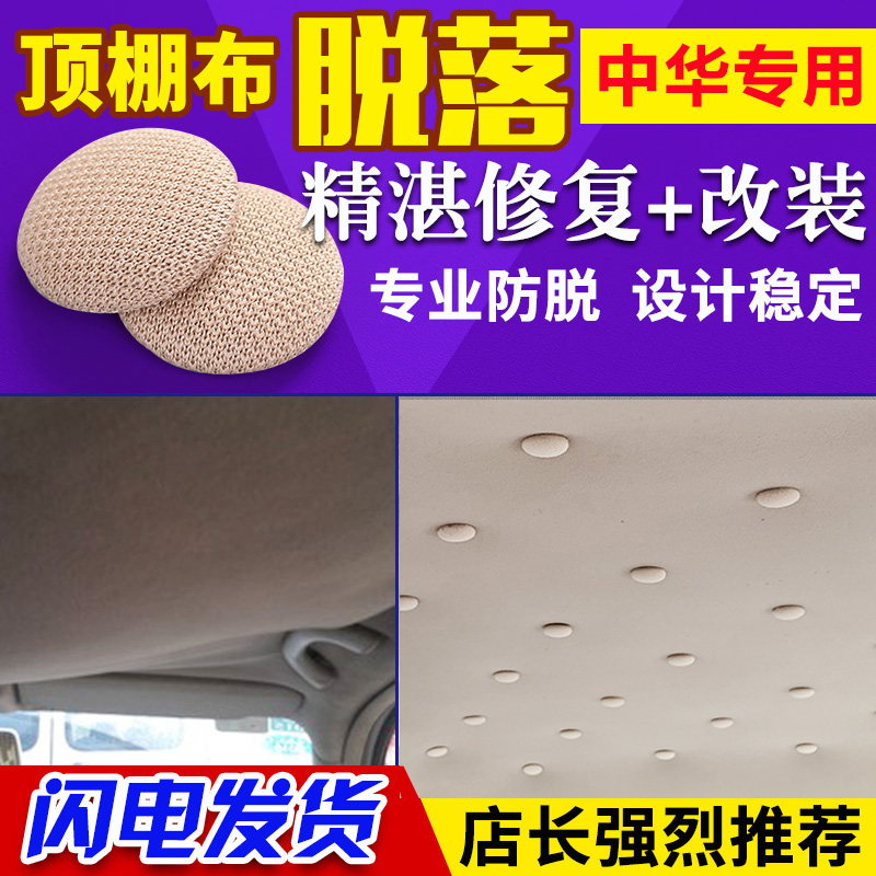 The old China Junjie FRV car roof card buckle Zun Chi car interior roof cloth shedding sagging repair buckle