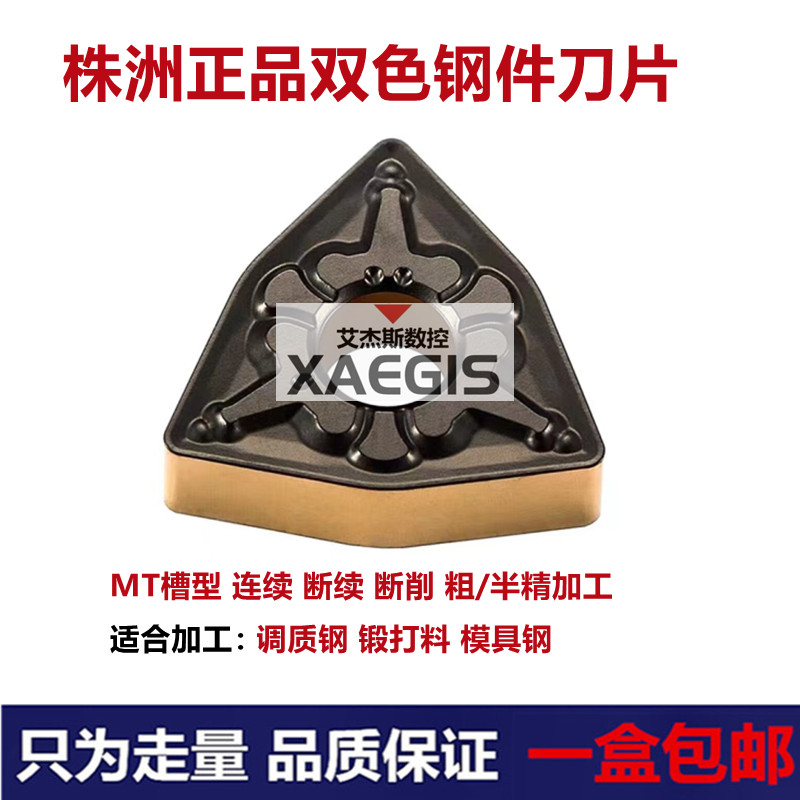 Zhuzhou two-color steel blade WNMG080404 08-MT HS8125 forging and tempering material 45# steel
