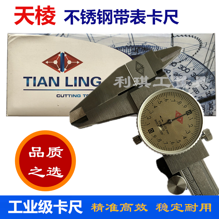 Jingjiang Tianleng belt table caliper 0-150 200 300 Clear dial large screen accuracy 0 02