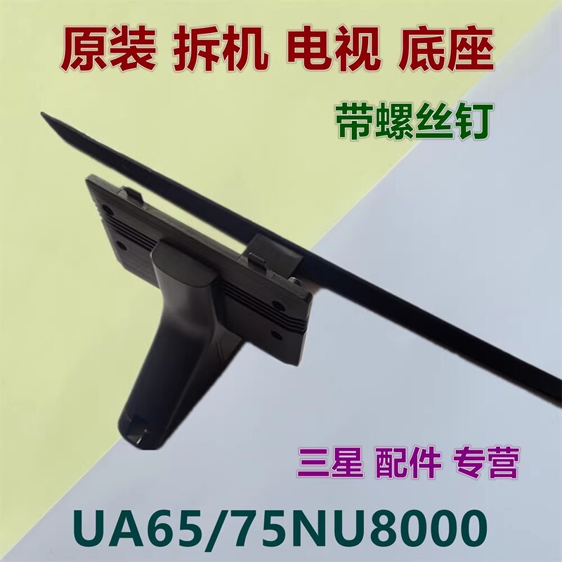 Ua75Nu8000J Ua75Nu8000Jxxz Is Suitable for Samsung Tv Base Stand Bracket Table Stand