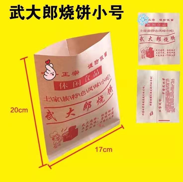 Wudalang sesame cake paper bag sesame cake paper bag oil-proof paper bag high and low mouth sesame cake paper bag customized logo